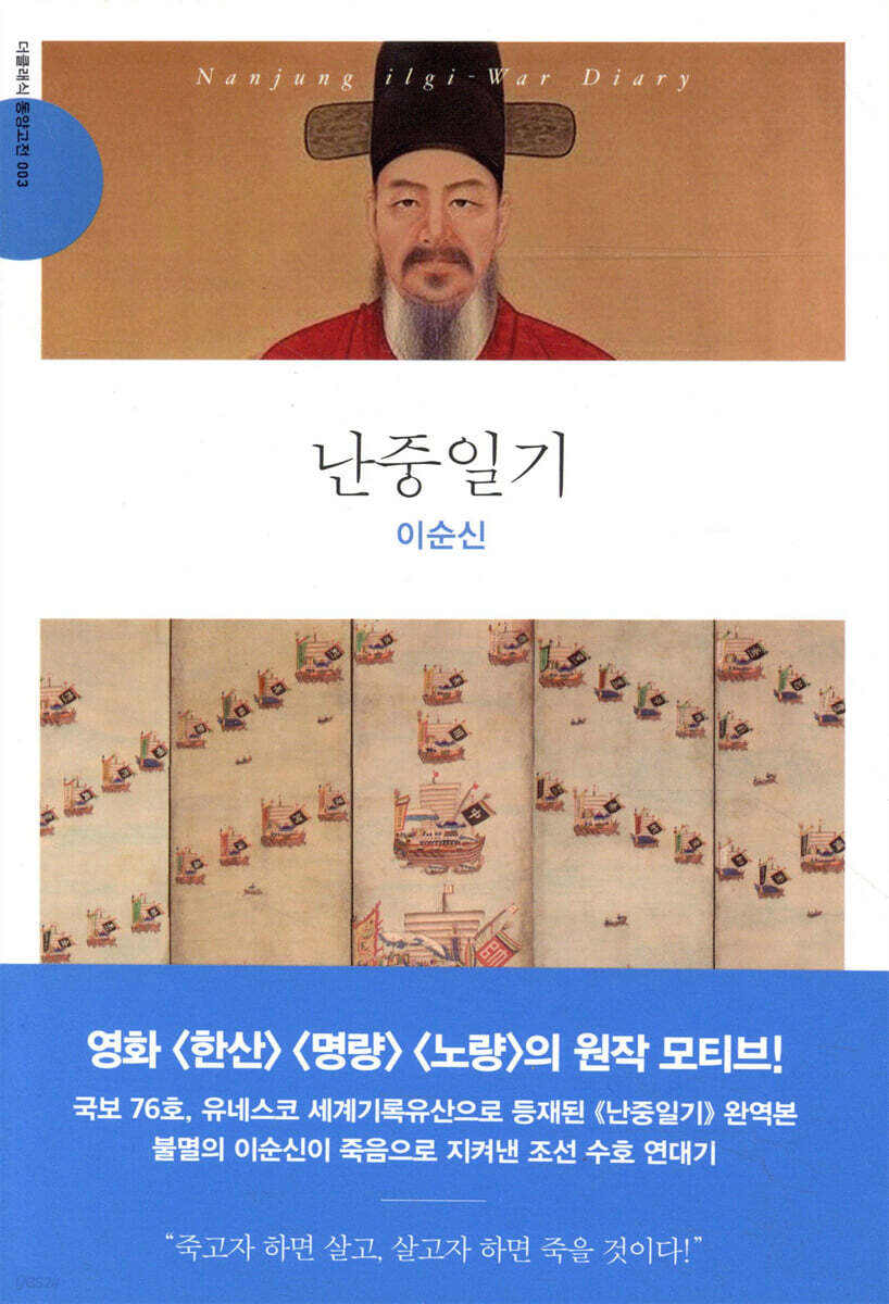 난중일기
