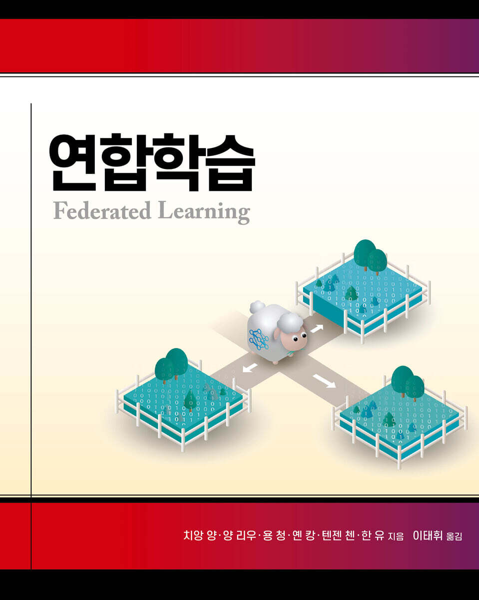 연합학습