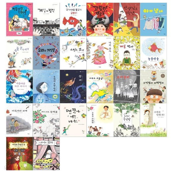 초등학생을 위한 창작동화 책고래아이들 시리즈 26권세트