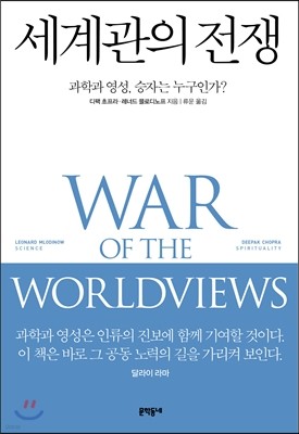 세계관의 전쟁