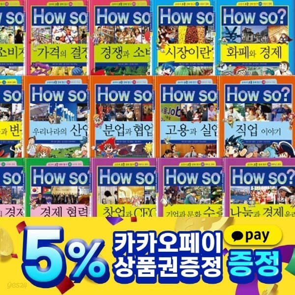 How so 교과서 으뜸 경제리더십 탐구 전42권