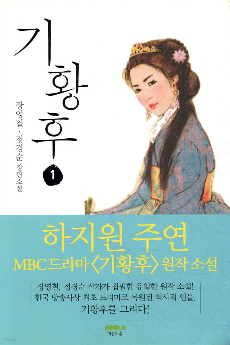 기황후 1