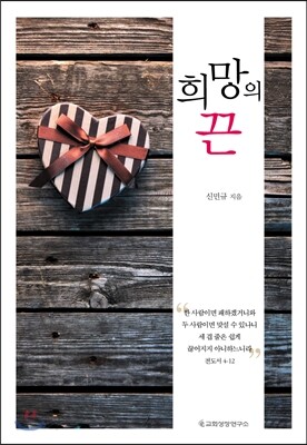 희망의 끈