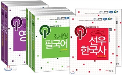 2014 EBS 9급 세트