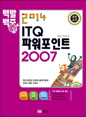 2014 ߹ ITQ ĿƮ 2007