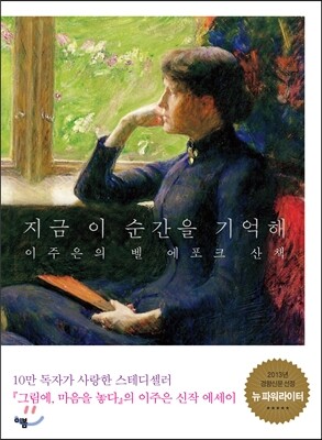 지금 이 순간을 기억해