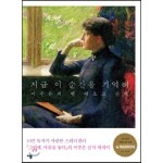 지금 이 순간을 기억해