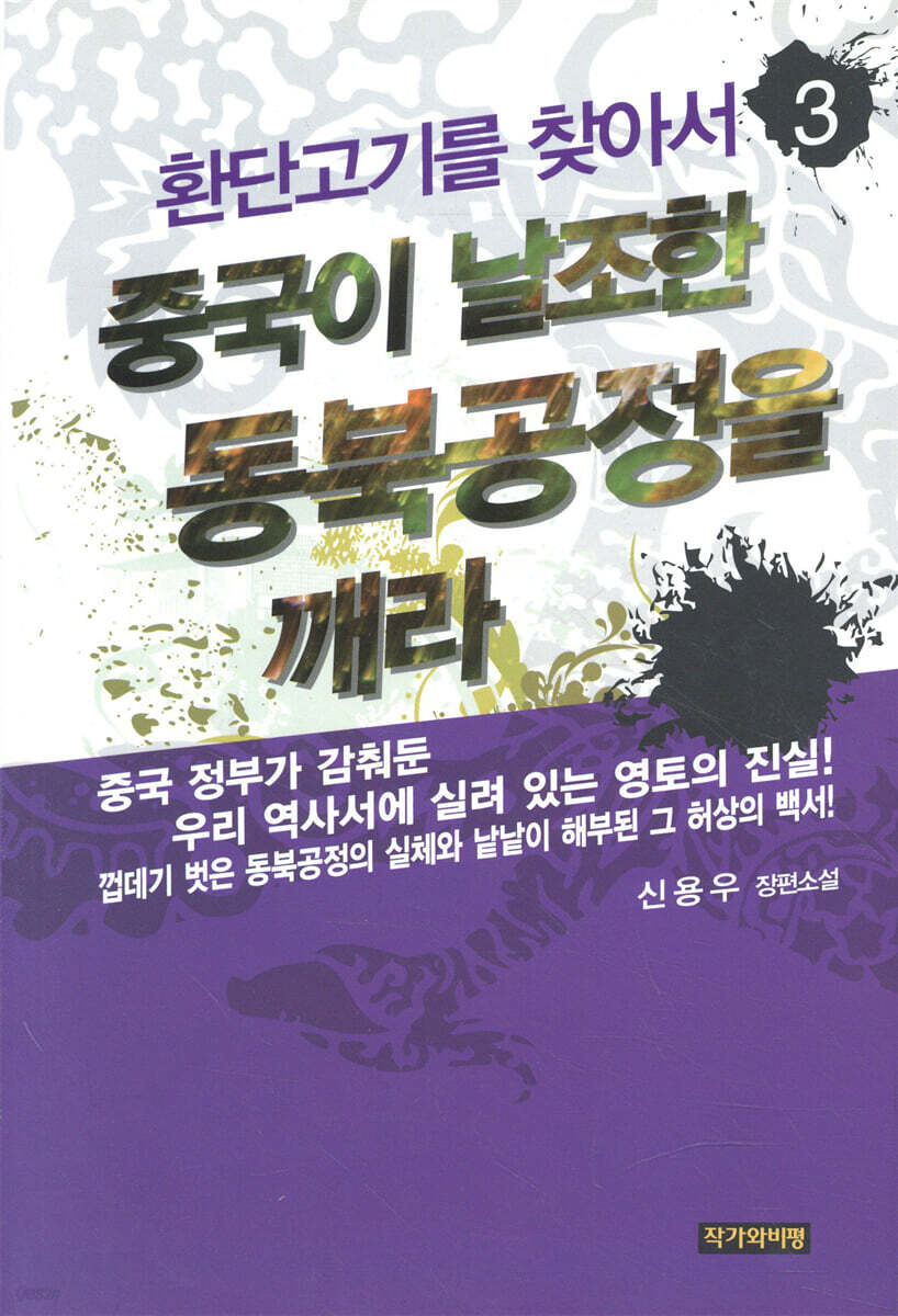 환단고기를 찾아서 3