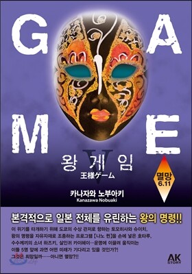 왕 게임 5