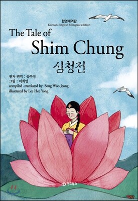 심청전