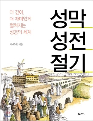 성막 성전 절기