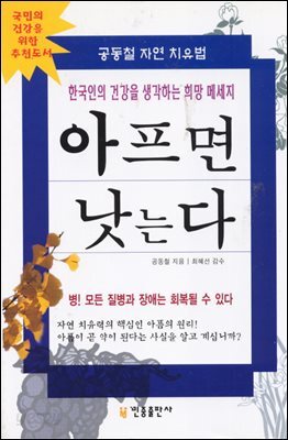 아프면 낫는다