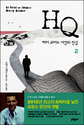HQ 해리 쿼버트 사건의 진실 2