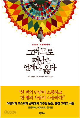 그러므로 떠남은 언제나 옳다