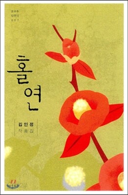 홀연