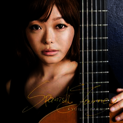박규희 - 스페인 기타 작품집 (Kyuhee Park - Spain no Tabi) (일본반)(CD) - 박규희(Kyuhee Park)