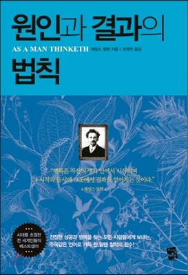 원인과 결과의 법칙