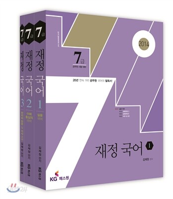 2014 7급 재정국어