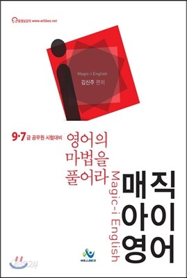 매직아이 영어