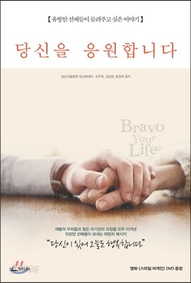 당신을 응원합니다