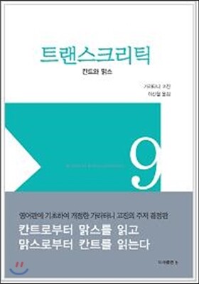 트랜스크리틱