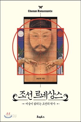 조선 르네상스