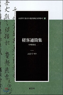 사객통통집