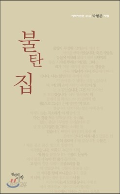 불탄 집