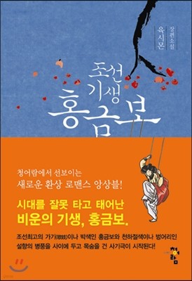 조선기생 홍금보 1