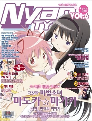 NYAN-TYPE 냥타입 한국판 Vol. 6