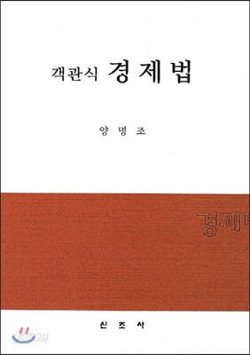 객관식 경제법