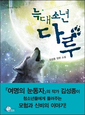 늑대소년 다루