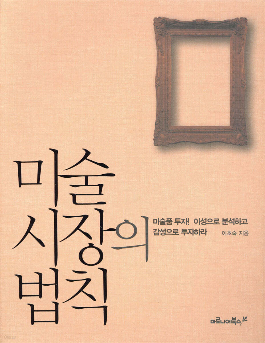 미술 시장의 법칙