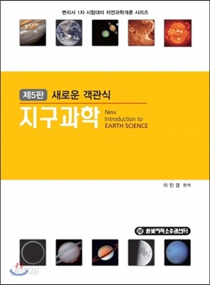 새로운 객관식 지구과학