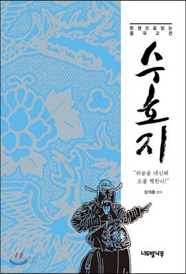 수호지
