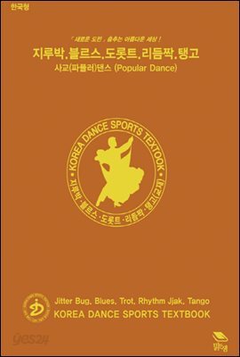 사교(파퓰러) 댄스