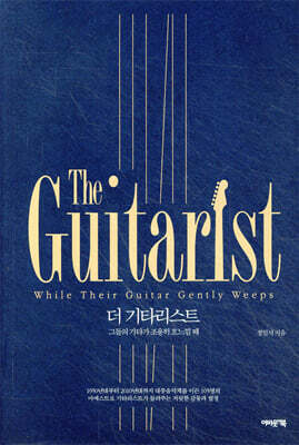 더 기타리스트