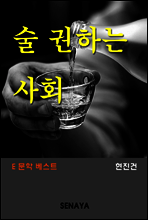 술권하는 사회