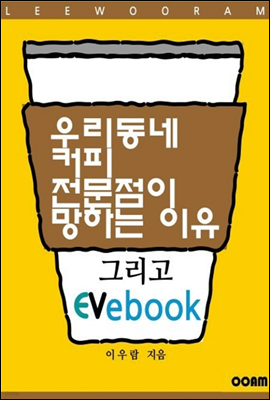 츮  Ŀ  ϴ  ׸ EVebook