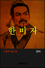 한비자