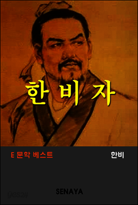 한비자