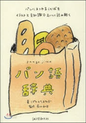 パン語辭典