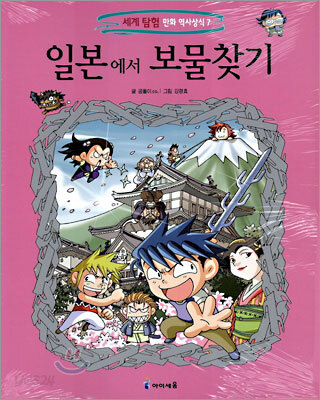 일본에서 보물찾기