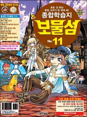 보물섬 11호
