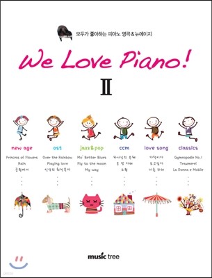We Love Piano!   ǾƳ! 2