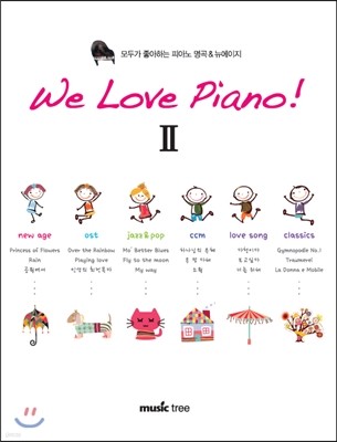 We Love Piano! 위 러브 피아노! 2