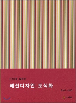 CAD를 이용한 패션디자인 도식화