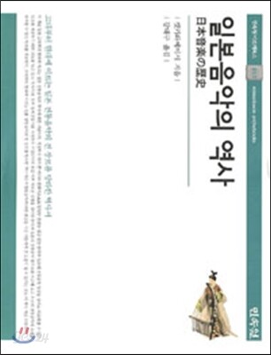 일본 음악의 역사