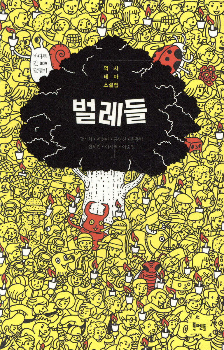 벌레들