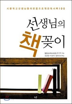 선생님의 책꽂이